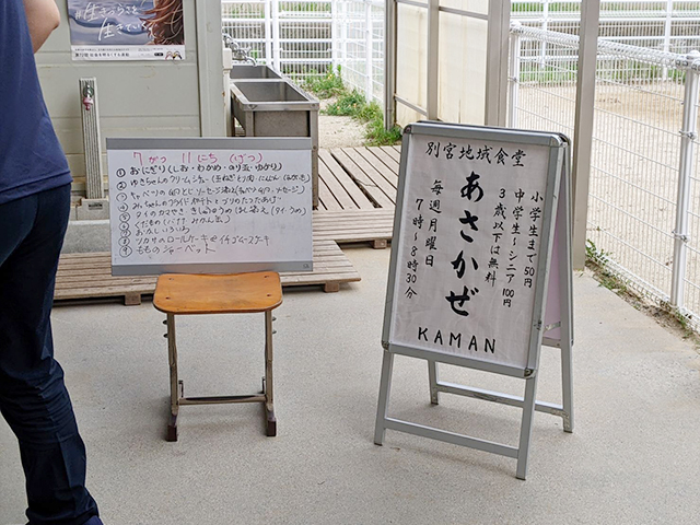 別宮地域食堂 あさかぜKAMANの写真