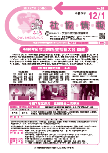 第88号表紙