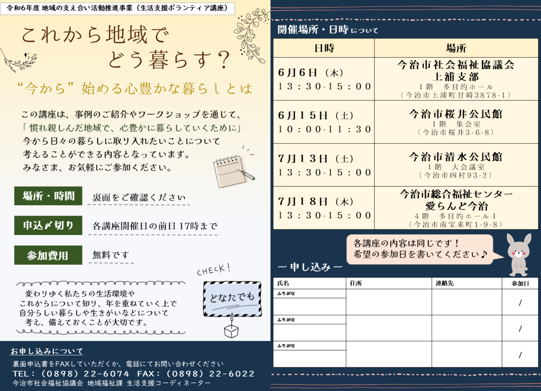 生活支援ボランティア講座 チラシ