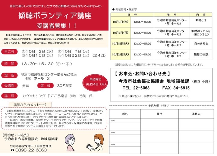 傾聴ボランティア講座