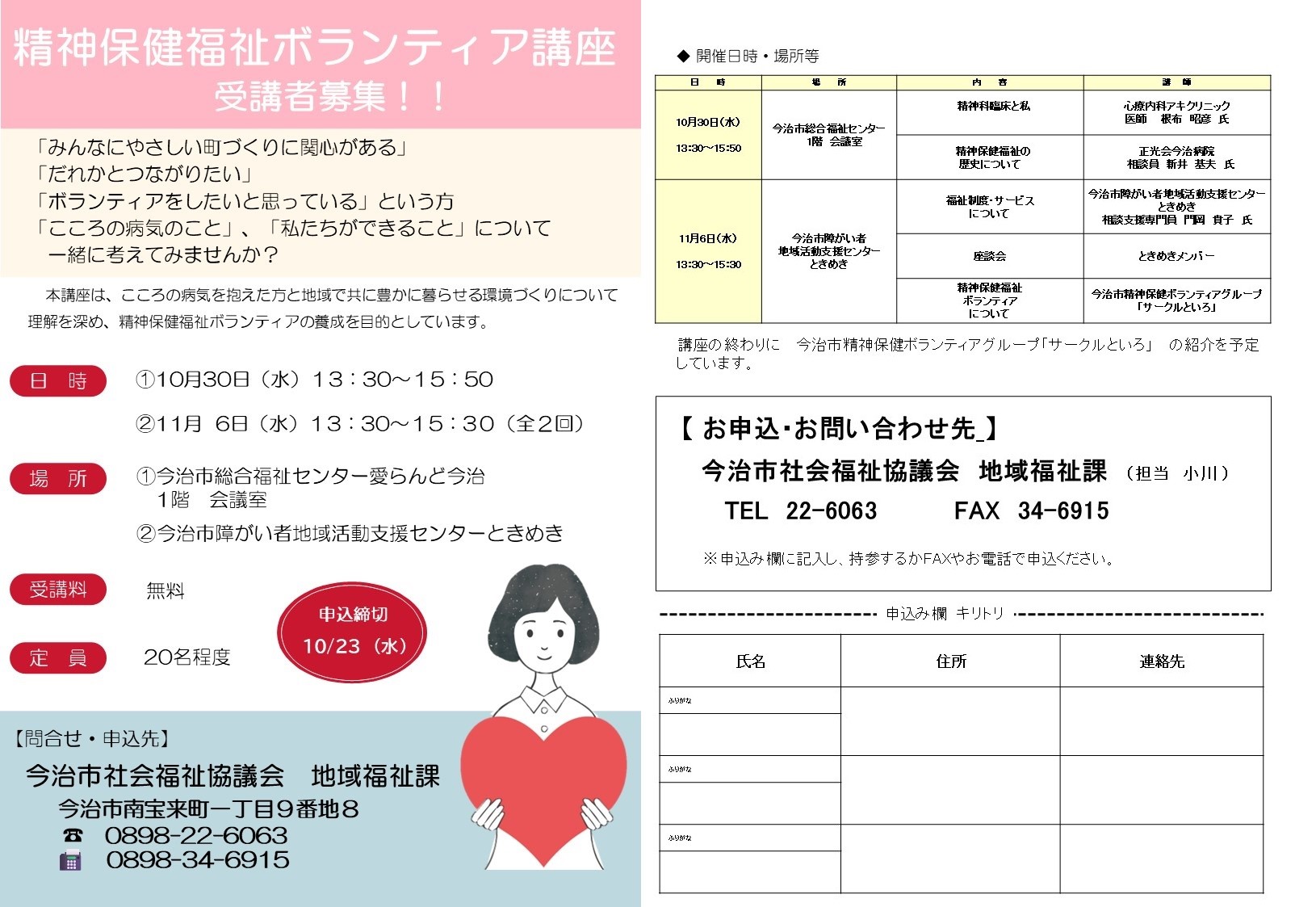 講座チラシ