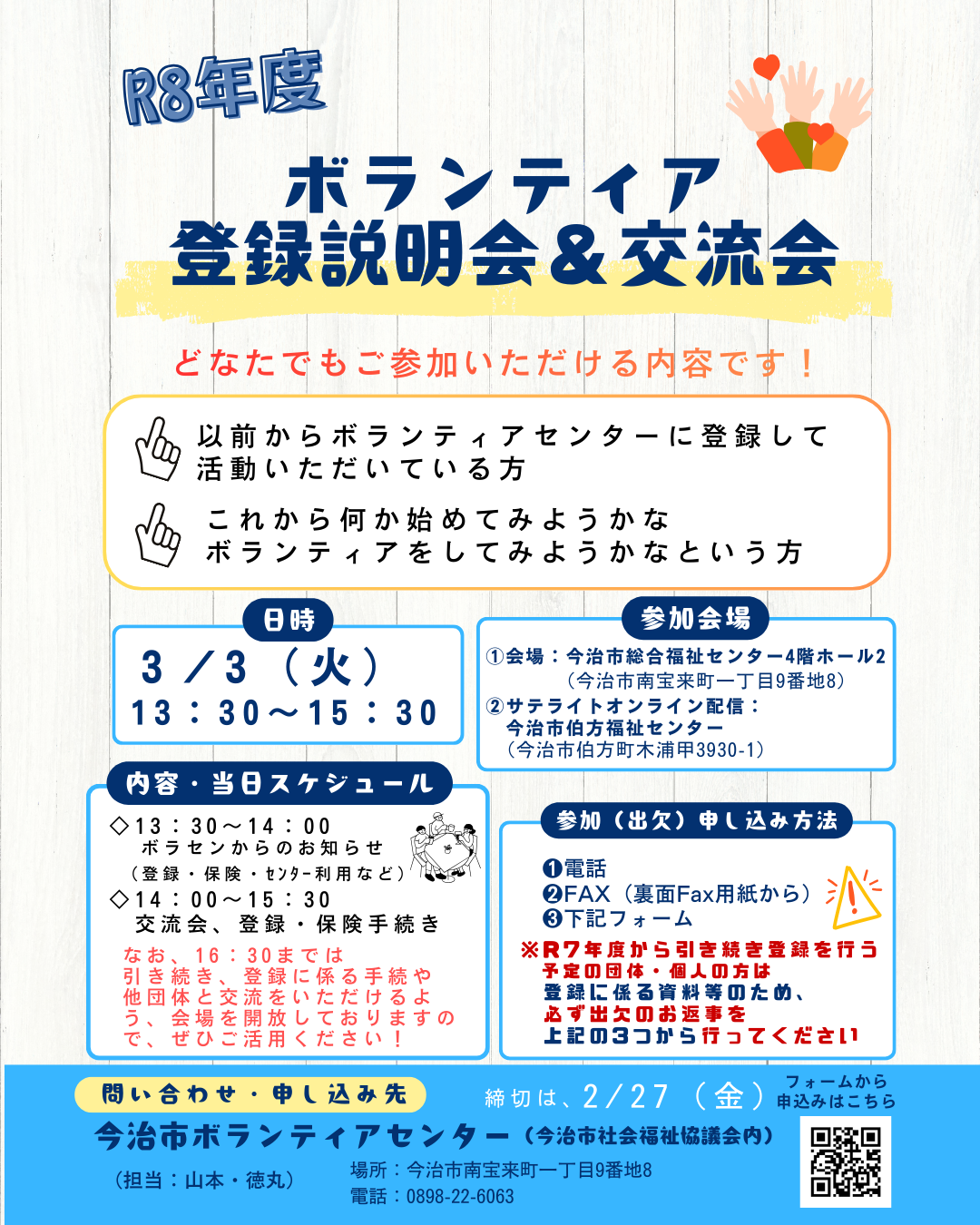 R8年度ボランティア登録説明会＆交流会